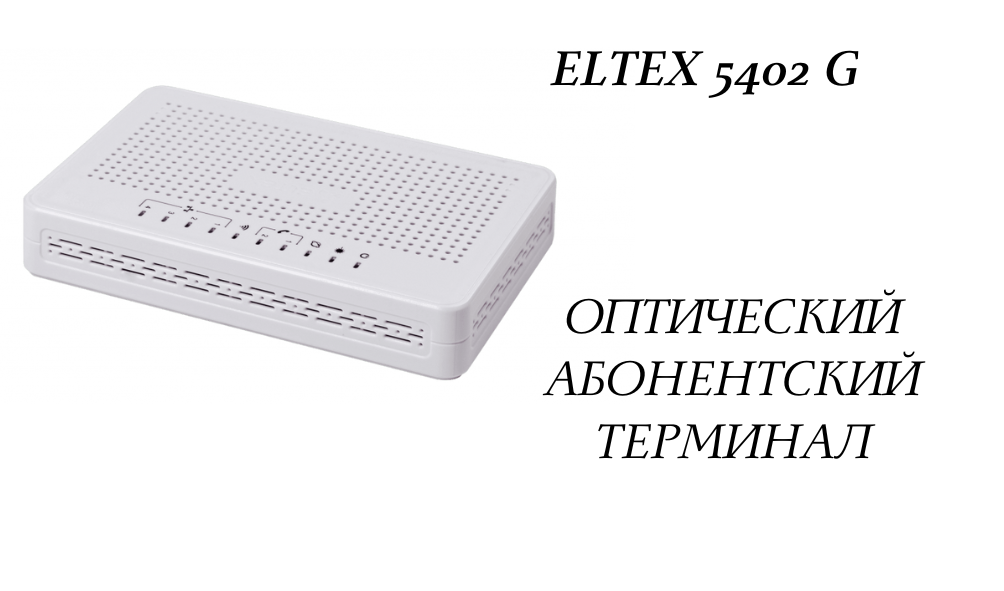 Eltex 5402 G 